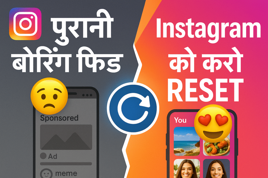 इंस्टाग्राम रीस्टार्ट कैसे करें?