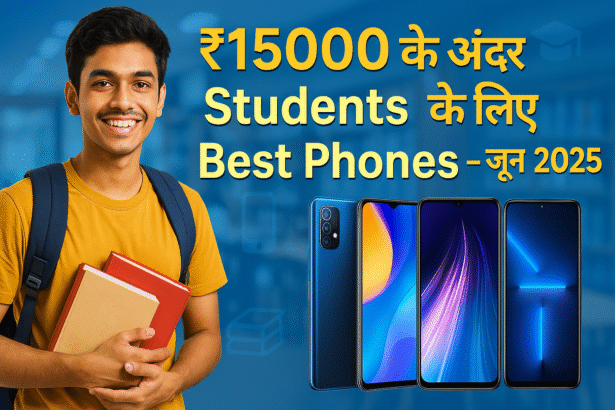 Best phone under 15000 for students in India June 2025
